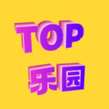 TOP乐园老版本下载2021