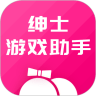绅士游戏助手下载安装官方下载最新版