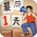 金牌合伙人内购版下载旧版2019