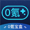0氪宝盒旧版2020官方版