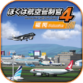 我是航空管制官4老版本下载安装2023