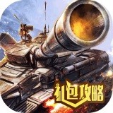 坦克连礼包国际版下载安装