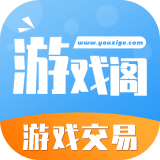 游戏阁交易下载安装正版