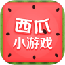 西瓜小游戏极速版