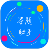 挑战答题助手下载2025