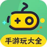 手游玩大全下载和安装
