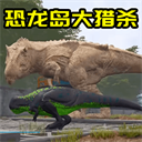 恐龙生存进化模拟老版本下载2016
