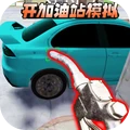 开加油站模拟pc网页版