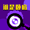 谁是卧底桌游助手登录中心