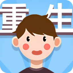 人生轨迹模拟器抖音版app下载