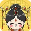 我要当皇后ios版下载安装官网