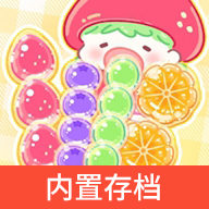 糖葫芦达人内置存档版去广告精简版