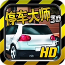 停车大师3d原版官方网站入口网址