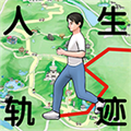人生轨迹模拟器Windows版