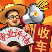 路边估车王折相思2019版下载