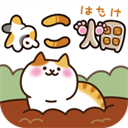 猫咪田园汉化版安卓版下载