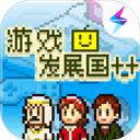 发展国汉化单机版2019旧版本下载安装