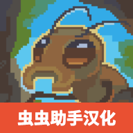 蚁群模拟器2免登录2016老版本