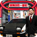 东京通勤族模拟器旧版2022官方版