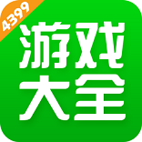 4399游戏盒免费海外版app官网下载