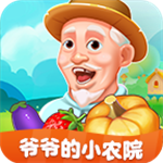 爷爷的小农院无广告版电脑网页版下载