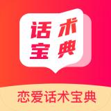 恋爱话术宝典大全官方网站入口网址