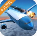 空难模拟器手机海外版ios