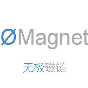 无极磁力正版下载安装