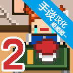 独居2经典版下载