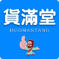 货满堂下载app版