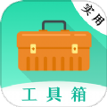 万能实用工具箱经典版下载