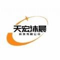 天宏沐晨2025官方正版下载安装