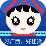 桂货出桂APP官网下载苹果版