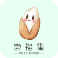 崇福集老版本下载2019