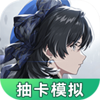 鸣潮抽卡模拟器hd版下载平板安装