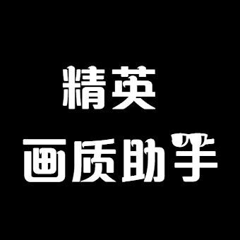 和平精英90/120帧一键解锁修改器HD旧版本