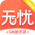 无忧游戏盒子正版下载安装