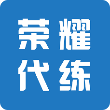 荣耀代练车载版下载