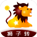 狮子转官网最新版下载安装