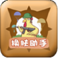 兔子换肤助手精简版apk