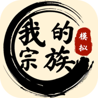 我的宗族内置修改器安卓版下载