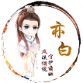 亦白香肠派对美化包2018旧版本下载安装