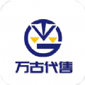 万古代售官方下载