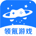 领氪游戏下载安装2024安卓版下载