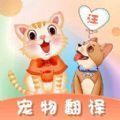 猫语翻译师游客免登录