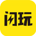 闪玩2023app安装下载