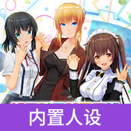 定制虚拟偶像内置人设版经典版