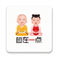 自在一点安装最新版本下载