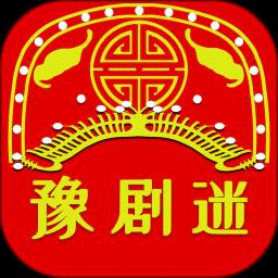 豫剧迷2019版下载