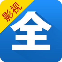 影视大全追剧国际版官网下载
